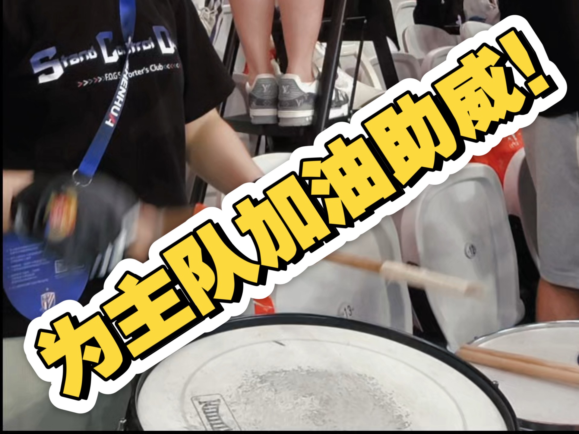 关于申花球迷激情助威,为球队士气加油的信息 关于申花球迷激情助威,为球队士气加油的信息